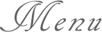 メニュー